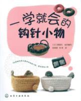 Imagen del vendedor de crochet one school will be of little things(Chinese Edition) a la venta por liu xing