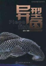 Immagine del venditore per shaped fish(Chinese Edition) venduto da liu xing