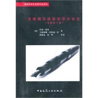 Immagine del venditore per How to Write Dissertation building (the original version 2)(Chinese Edition) venduto da liu xing