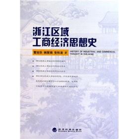 Immagine del venditore per Regional Industry and Commerce of Zhejiang History of Economic Thought(Chinese Edition) venduto da liu xing