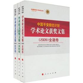 Seller image for Ping Collection inspirational award-winning academic programs. 2009(Chinese Edition) for sale by liu xing