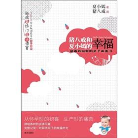 Seller image for Yan Pig and well-being of the small summer(Chinese Edition) for sale by liu xing