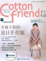 Imagen del vendedor de Cotton friend hand-life. 2010. Summer No.(Chinese Edition) a la venta por liu xing