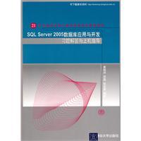 Image du vendeur pour SQLServer2005 database application and development of guidance-on exercises and answers(Chinese Edition) mis en vente par liu xing
