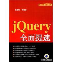 Imagen del vendedor de jQuery full speed(Chinese Edition) a la venta por liu xing