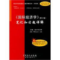 Immagine del venditore per International Economics Detailed notes and exercises(Chinese Edition) venduto da liu xing