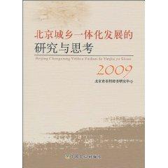 Image du vendeur pour integrated development of urban and rural areas of Beijing and China. 2009(Chinese Edition) mis en vente par liu xing