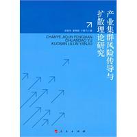 Seller image for cluster of risk transfer and diffusion theory(Chinese Edition) for sale by liu xing