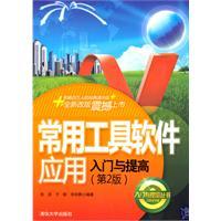 Immagine del venditore per software applications commonly used tool to improve entry and (2)(Chinese Edition) venduto da liu xing