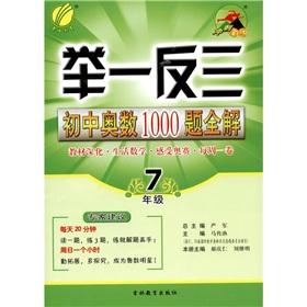 Seller image for Junior Mathematical Olympiad 1000 Solutions to Exam full title(Chinese Edition) for sale by liu xing