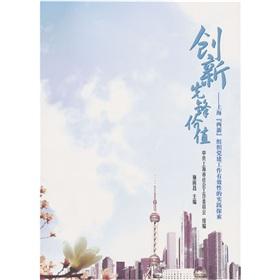 Image du vendeur pour innovator Value: Shanghai two new effectiveness of the Party Construction Work Practice(Chinese Edition) mis en vente par liu xing