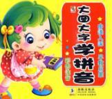 Imagen del vendedor de larger characters learn pinyin(Chinese Edition) a la venta por liu xing
