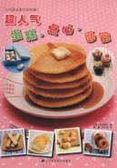 Seller image for cake * snack bread(Chinese Edition) for sale by liu xing