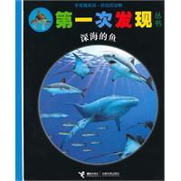 Image du vendeur pour the first time that series. Flashlight series. Funny animals. deep-sea fish(Chinese Edition) mis en vente par liu xing