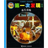 Immagine del venditore per the first time that series. Flashlight series. Funny animals. nocturnal animals(Chinese Edition) venduto da liu xing