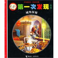 Seller image for the first time that series. Flashlight series. Mysterious treasures. castles Quest(Chinese Edition) for sale by liu xing