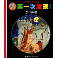 Seller image for the first time that series. Flashlight series. The mysterious treasure. attack the castle(Chinese Edition) for sale by liu xing