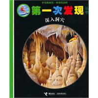 Image du vendeur pour the first time that series. Flashlight series. The magic of nature. deep cave(Chinese Edition) mis en vente par liu xing