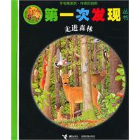 Seller image for the first time that series. Flashlight series. The magic of nature. into the forest(Chinese Edition) for sale by liu xing