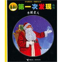 Imagen del vendedor de the first time that series. Flashlight series. Interesting life. Santa Claus(Chinese Edition) a la venta por liu xing