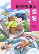 Immagine del venditore per Gulliver s Travels Quest(Chinese Edition) venduto da liu xing