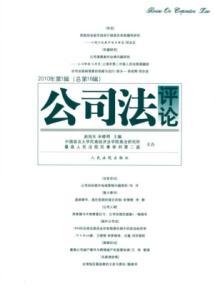 Immagine del venditore per Company Law Review. Volume 1. 2010. Total 16 Series(Chinese Edition) venduto da liu xing