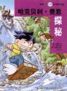 Immagine del venditore per Huckleberry Finn Quest(Chinese Edition) venduto da liu xing