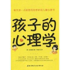 Seller image for child psychology(Chinese Edition) for sale by liu xing