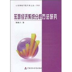 Image du vendeur pour macroeconomic system analysis method(Chinese Edition) mis en vente par liu xing