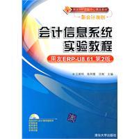 Immagine del venditore per Experimental Course of accounting information systems (UF ERPU8.61) (2)(Chinese Edition) venduto da liu xing
