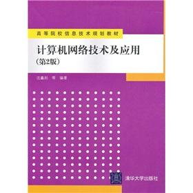Immagine del venditore per Computer Network Technology and Applications (2nd Edition)(Chinese Edition) venduto da liu xing