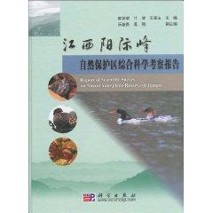Image du vendeur pour Sun International Nature Reserve in Jiangxi Integrated Scientific Survey(Chinese Edition) mis en vente par liu xing