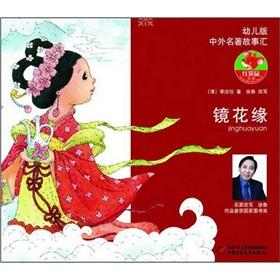 Imagen del vendedor de Flowers in the Mirror: Children Edition(Chinese Edition) a la venta por liu xing