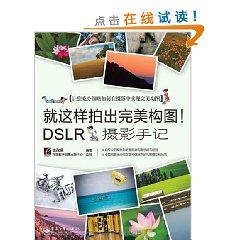 Imagen del vendedor de so make perfect composition! : DSLR Photography Notes(Chinese Edition) a la venta por liu xing