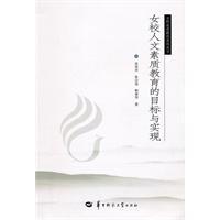 Immagine del venditore per Girls Humanistic Education goals and achieve(Chinese Edition) venduto da liu xing