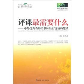 Imagen del vendedor de class evaluating what is most needed(Chinese Edition) a la venta por liu xing