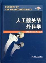 Imagen del vendedor de hip surgery (2)(Chinese Edition) a la venta por liu xing