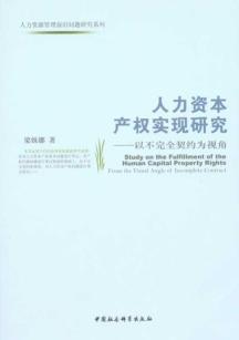 Imagen del vendedor de Implementation of Human Capital: A Perspective of Incomplete Contract(Chinese Edition) a la venta por liu xing