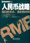Seller image for RMB Strategy(Chinese Edition) for sale by liu xing