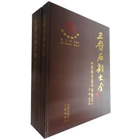 Immagine del venditore per Shanxi stone Guinness. Cao Bang Volume(Chinese Edition) venduto da liu xing