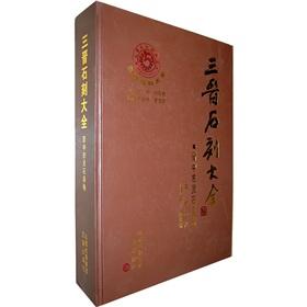 Immagine del venditore per Shanxi stone Daquan . Lingshi County. Jinzhong City Volume(Chinese Edition) venduto da liu xing