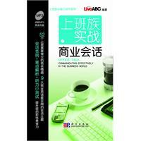 Seller image for workers actual business conversation(Chinese Edition) for sale by liu xing