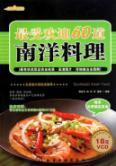 Seller image for Fashion Food Hall - 60 Southeast Asia s most popular dishes (with CD)(Chinese Edition) for sale by liu xing