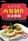 Seller image for Fashion Food Hall - the most popular Western production fully illustrated (with CD)(Chinese Edition) for sale by liu xing