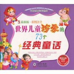 Immagine del venditore per 73 children of the world cherish the classic fairy tale(Chinese Edition) venduto da liu xing
