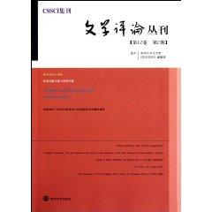 Immagine del venditore per Literary Criticism Series. Volume 12. 2(Chinese Edition) venduto da liu xing