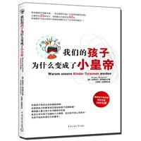 Imagen del vendedor de Why do our children become little emperors(Chinese Edition) a la venta por liu xing