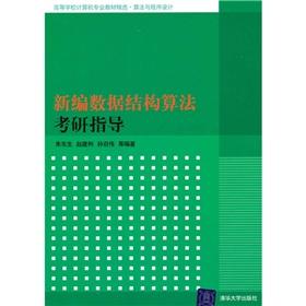 Immagine del venditore per New data structures and algorithms Kaoyan guide(Chinese Edition) venduto da liu xing