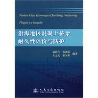 Immagine del venditore per Durability of Concrete Bridge Assessment and Coastal Protection(Chinese Edition) venduto da liu xing