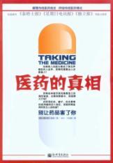 Seller image for medicine truth: Do not let drugs kill your(Chinese Edition) for sale by liu xing